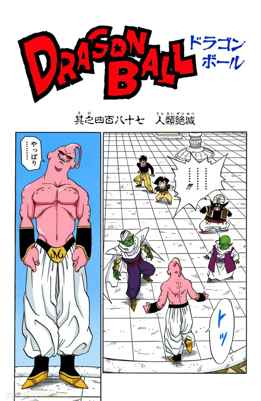 ドラゴンボール - 第41話 - Page 16