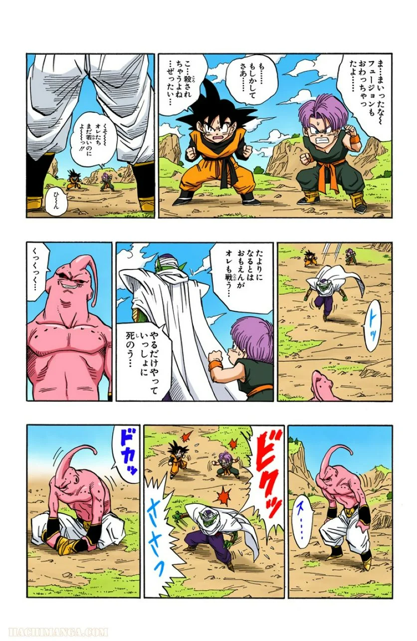 ドラゴンボール - 第41話 - Page 153