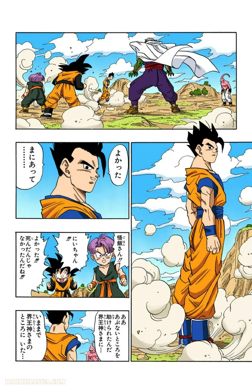 ドラゴンボール - 第41話 - Page 159