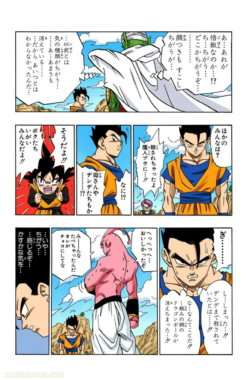 ドラゴンボール - 第41話 - Page 160