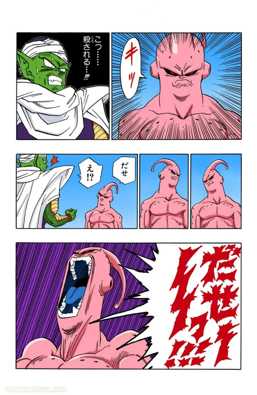 ドラゴンボール - 第41話 - Page 17