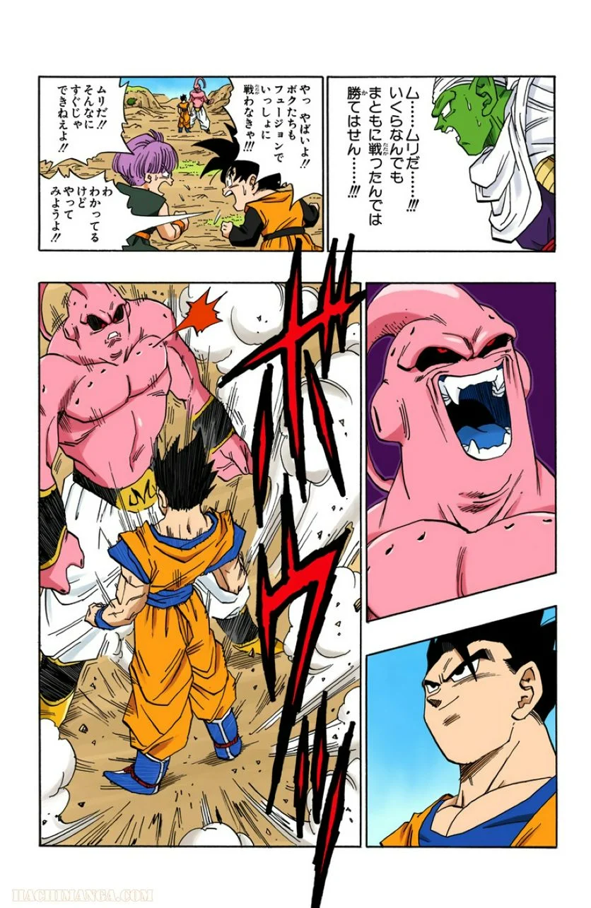 ドラゴンボール - 第41話 - Page 162