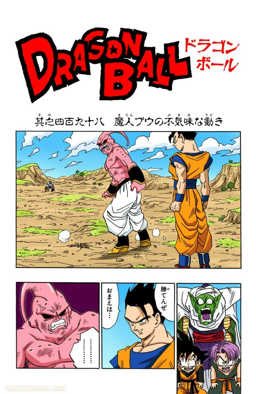 ドラゴンボール - 第41話 - Page 170