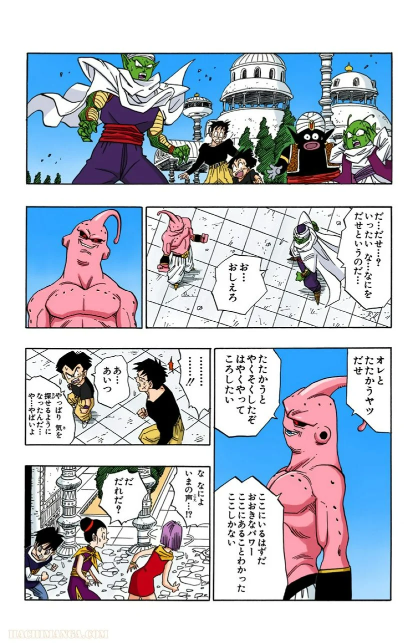 ドラゴンボール - 第41話 - Page 18