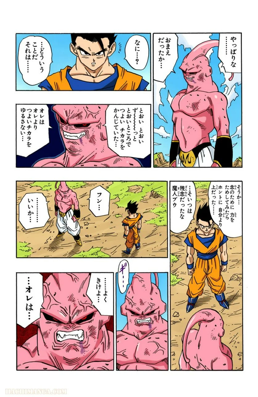 ドラゴンボール - 第41話 - Page 171