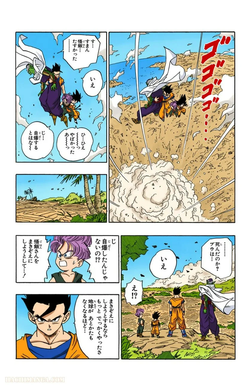 ドラゴンボール - 第41話 - Page 175