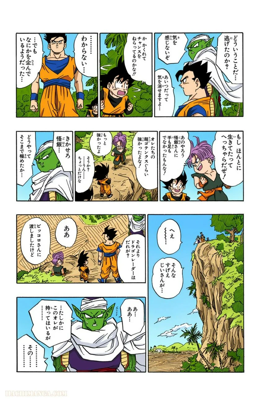 ドラゴンボール - 第41話 - Page 176