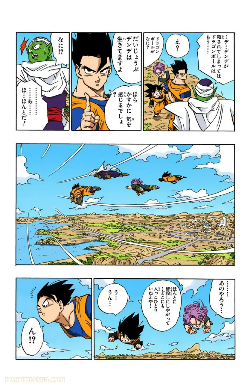 ドラゴンボール - 第41話 - Page 177