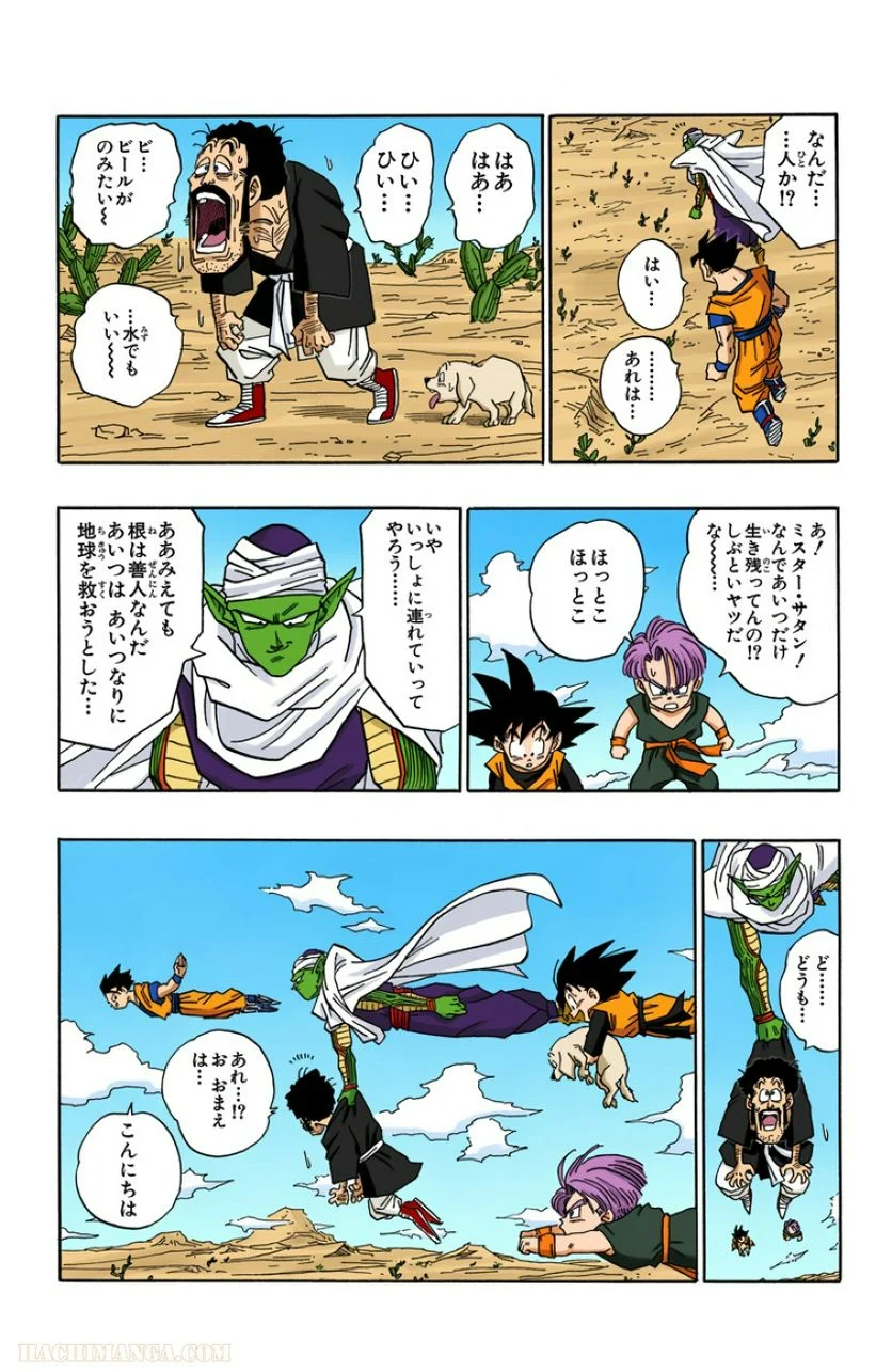 ドラゴンボール - 第41話 - Page 178