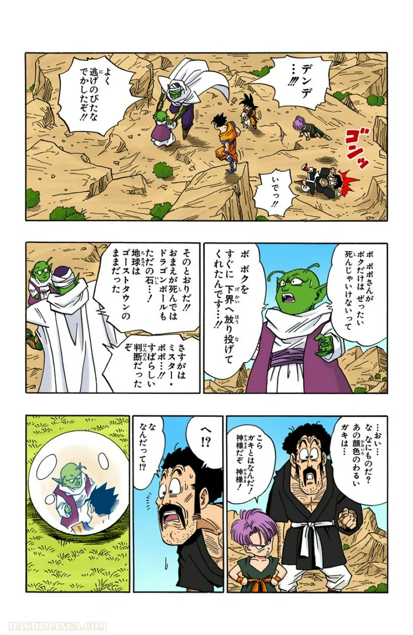 ドラゴンボール - 第41話 - Page 180