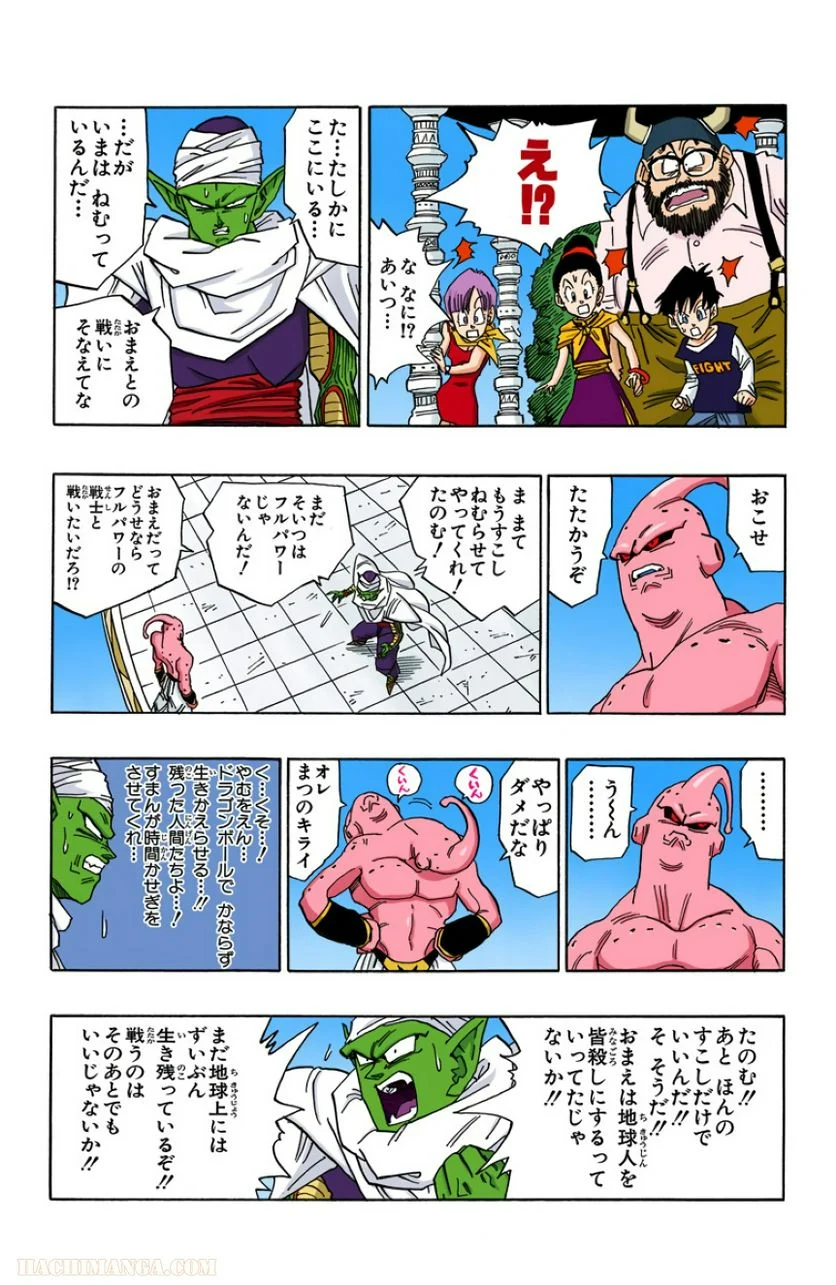 ドラゴンボール - 第41話 - Page 19