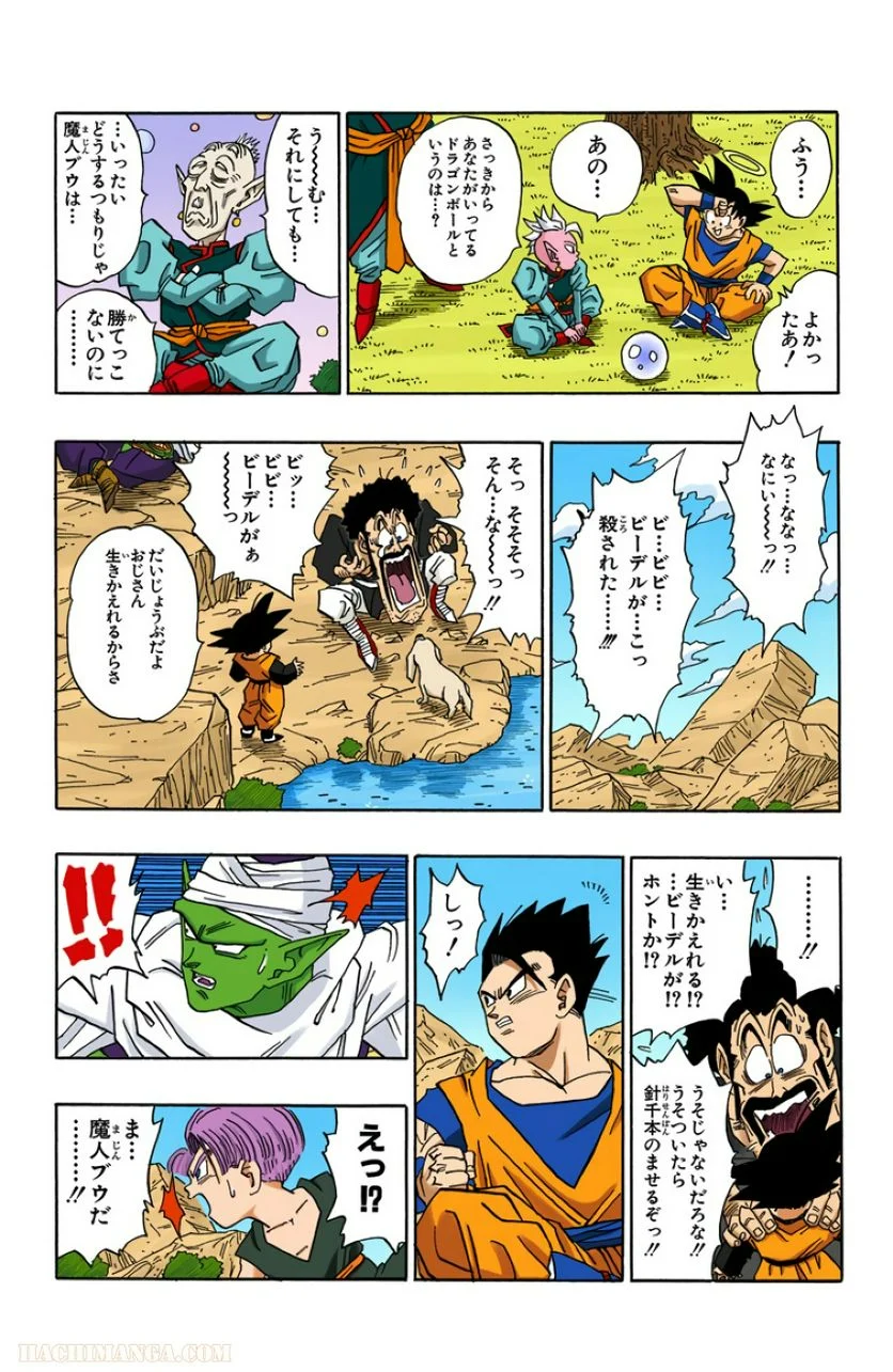 ドラゴンボール - 第41話 - Page 181