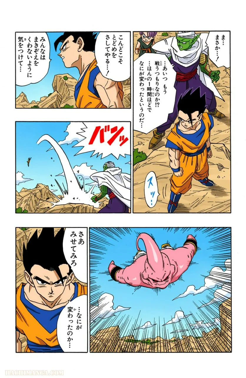 ドラゴンボール - 第41話 - Page 182