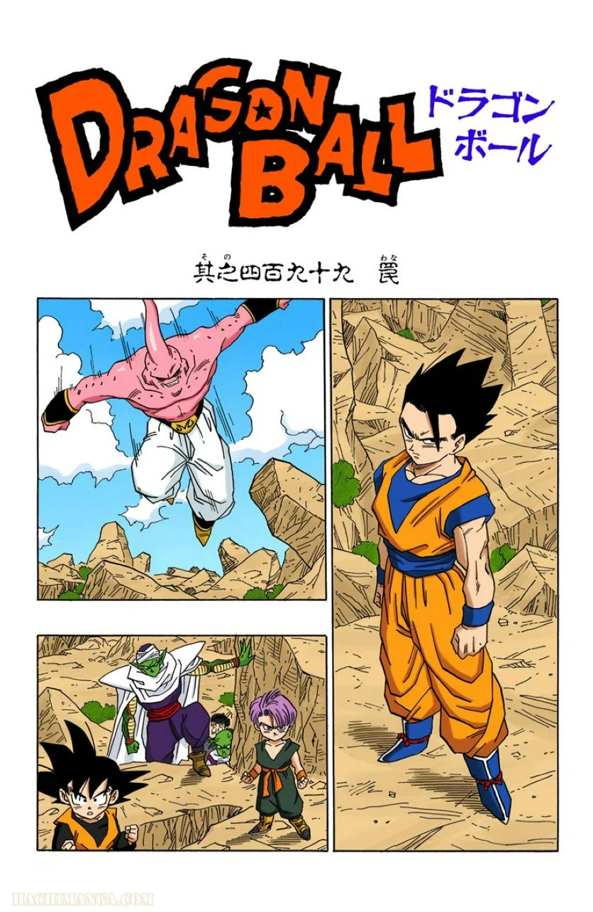 ドラゴンボール - 第41話 - Page 184