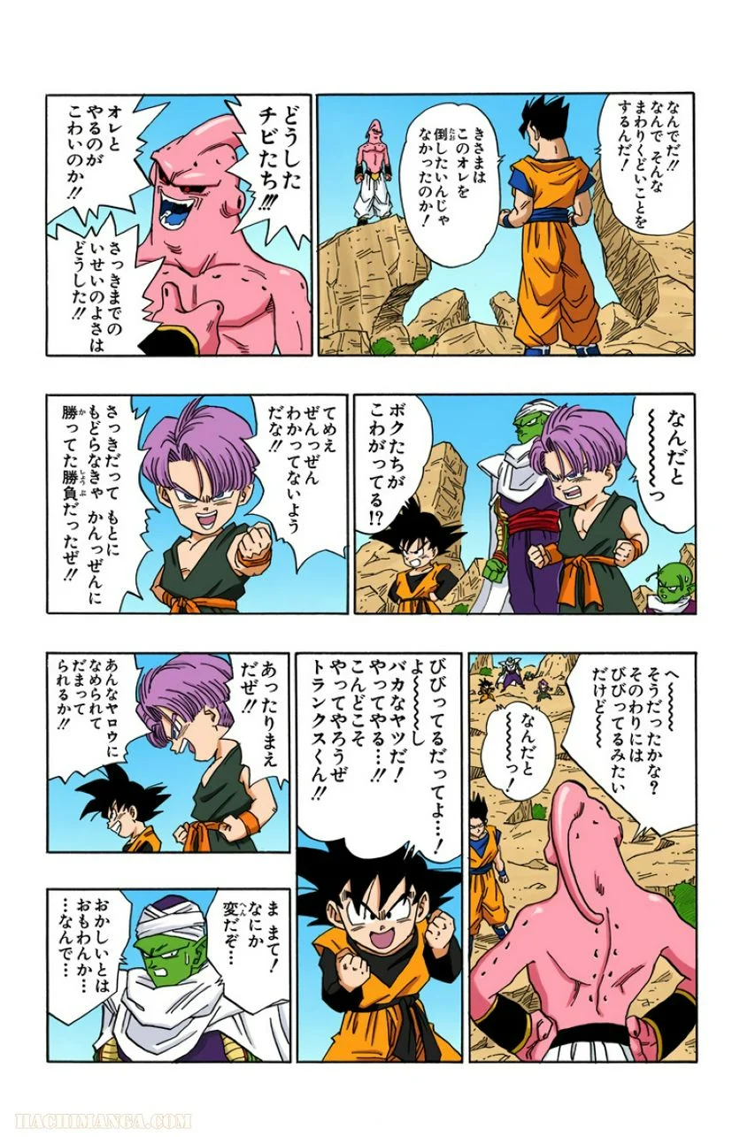 ドラゴンボール - 第41話 - Page 187