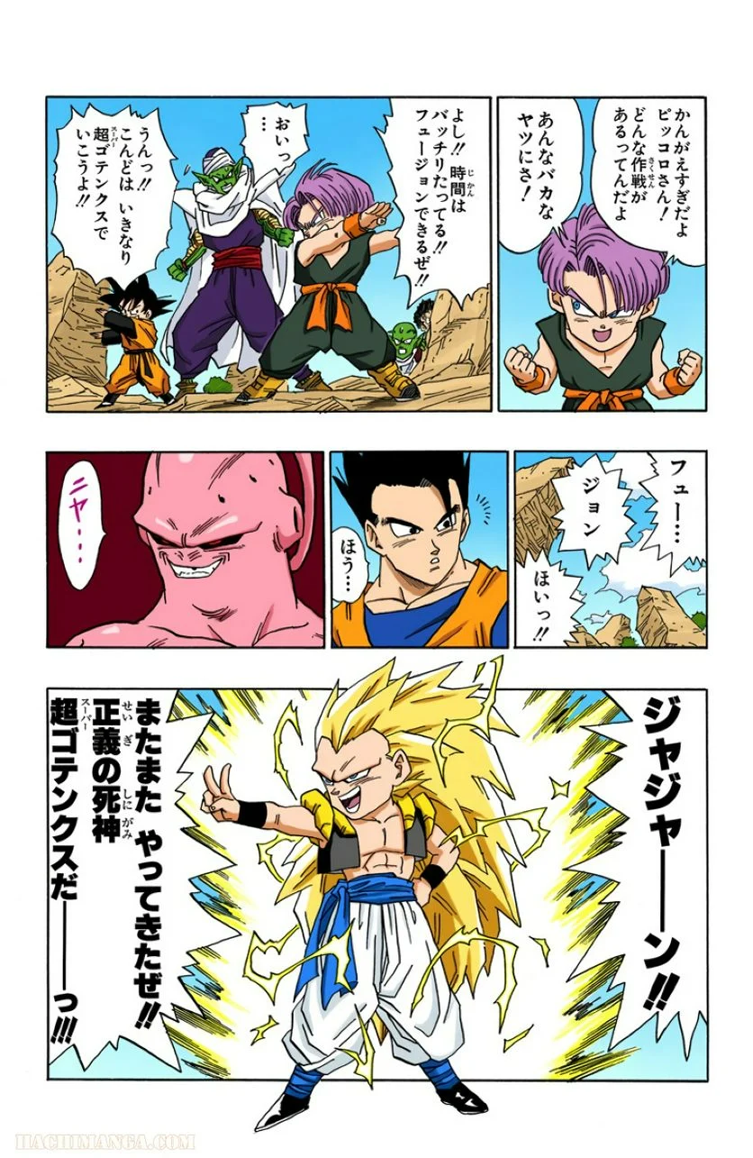 ドラゴンボール - 第41話 - Page 188