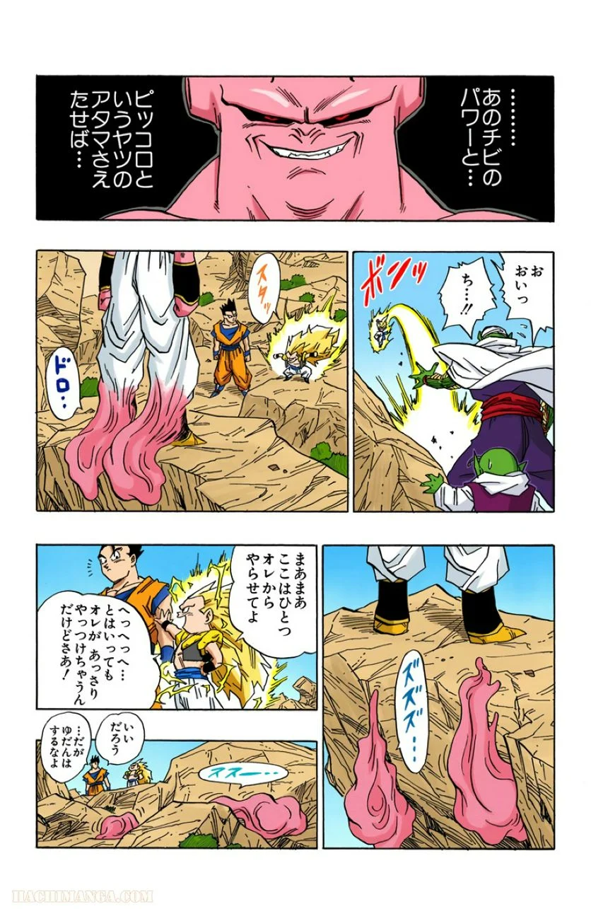 ドラゴンボール - 第41話 - Page 189