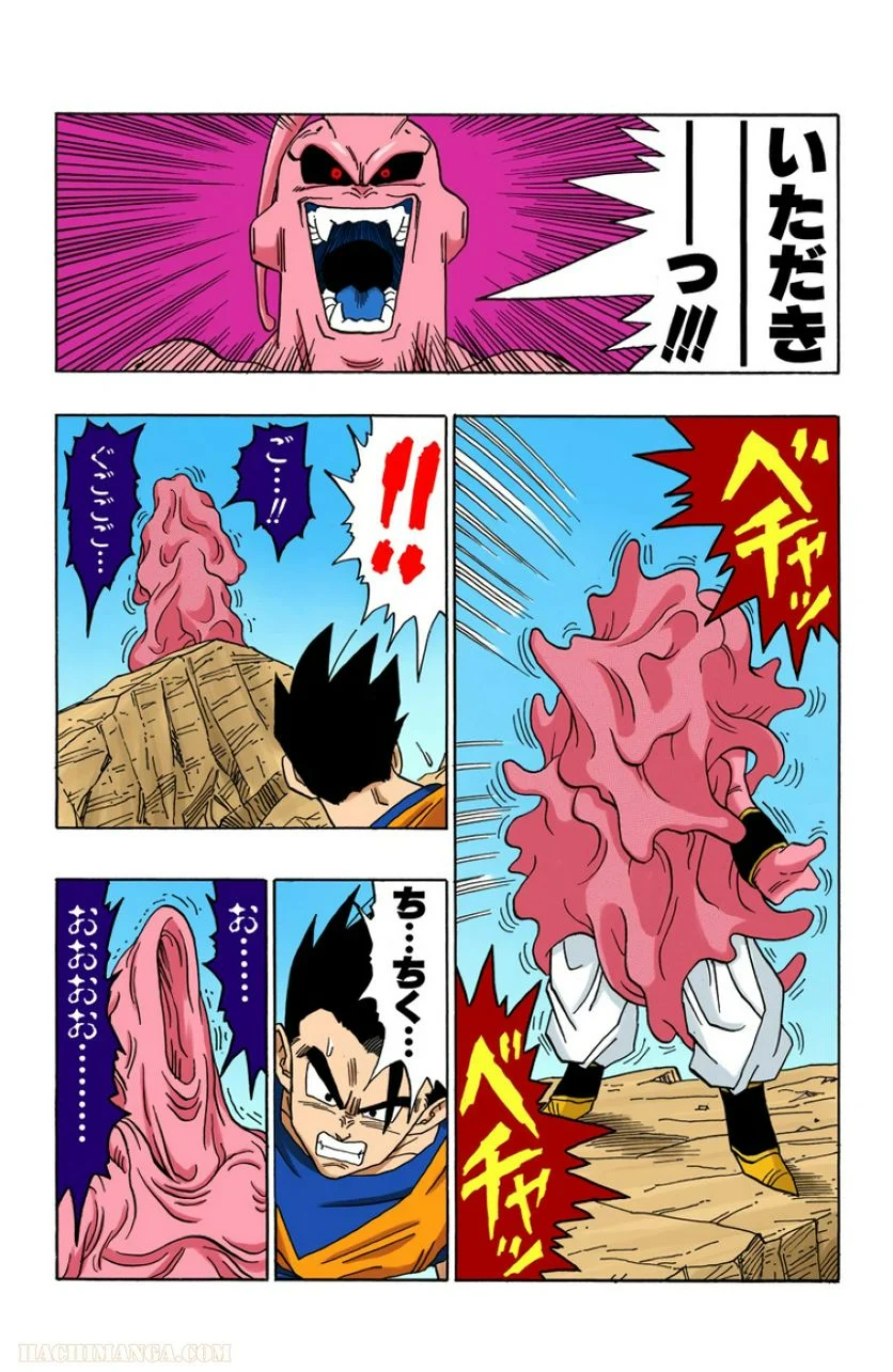 ドラゴンボール - 第41話 - Page 192