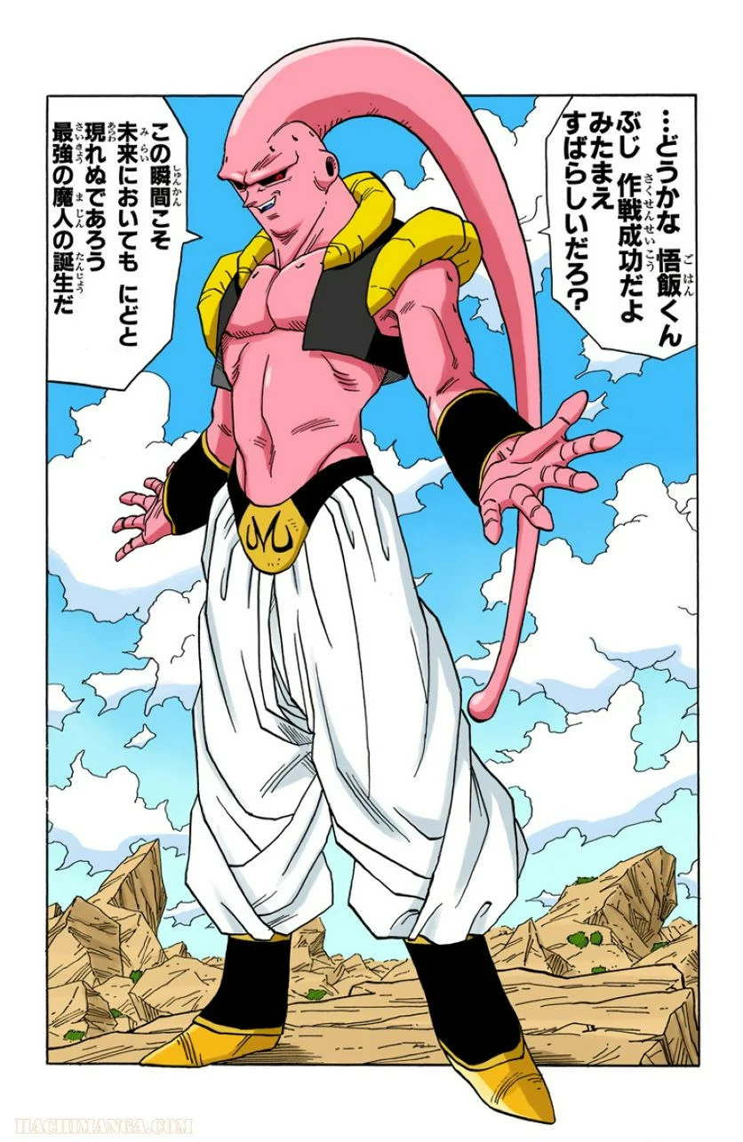 ドラゴンボール - 第41話 - Page 194