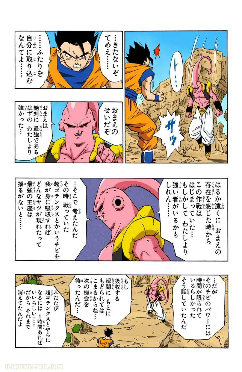 ドラゴンボール - 第41話 - Page 195