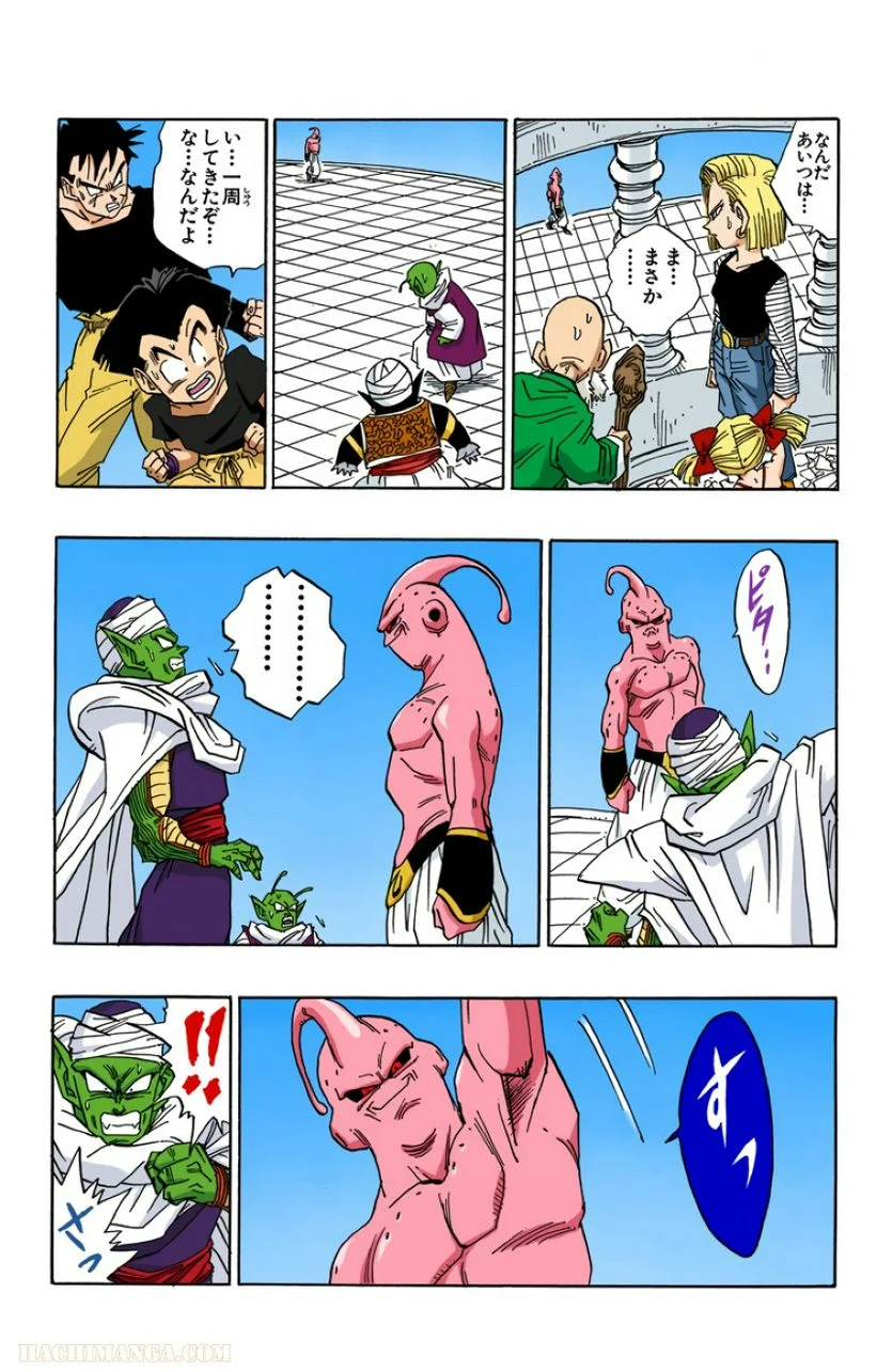 ドラゴンボール - 第41話 - Page 21