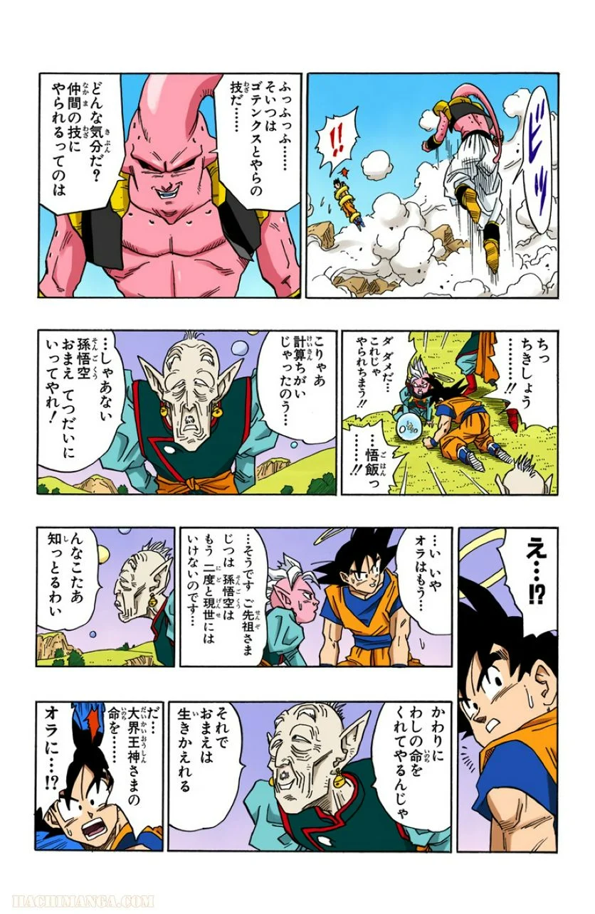 ドラゴンボール - 第41話 - Page 206