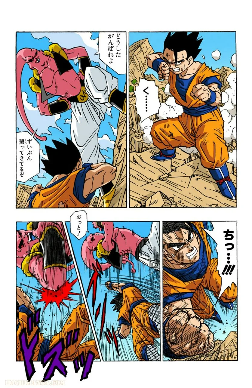 ドラゴンボール - 第41話 - Page 213