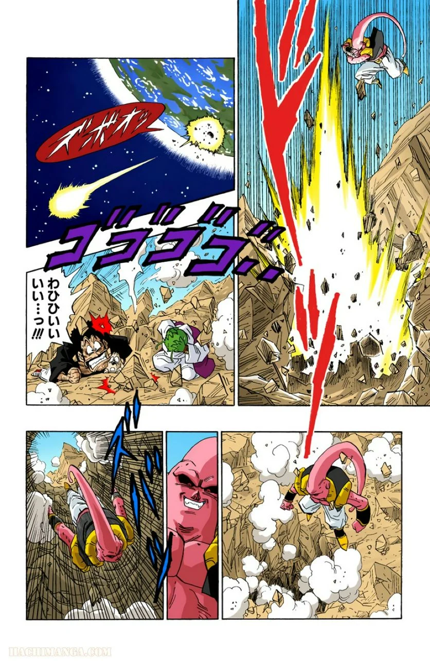 ドラゴンボール - 第41話 - Page 215