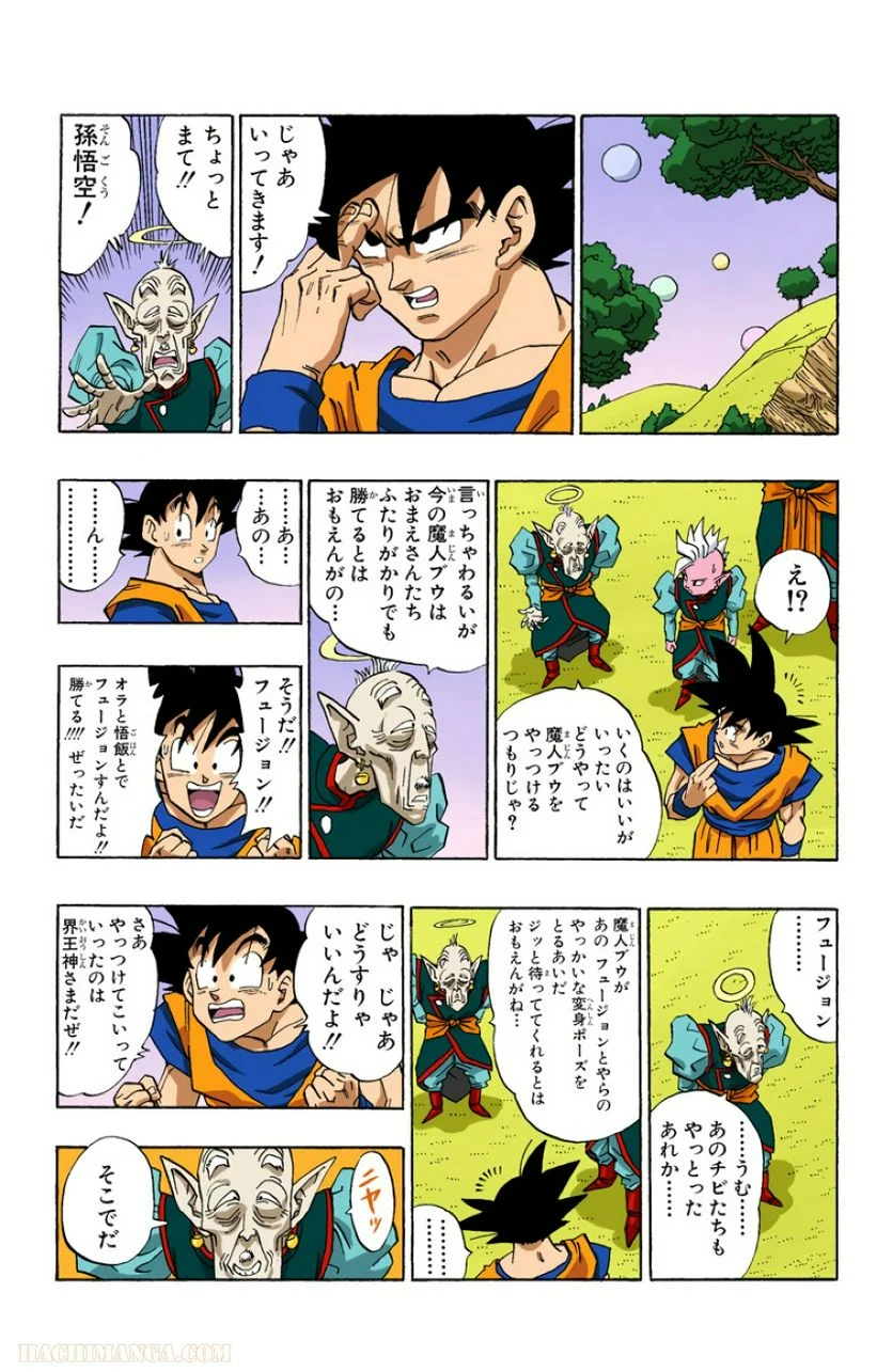 ドラゴンボール - 第41話 - Page 217