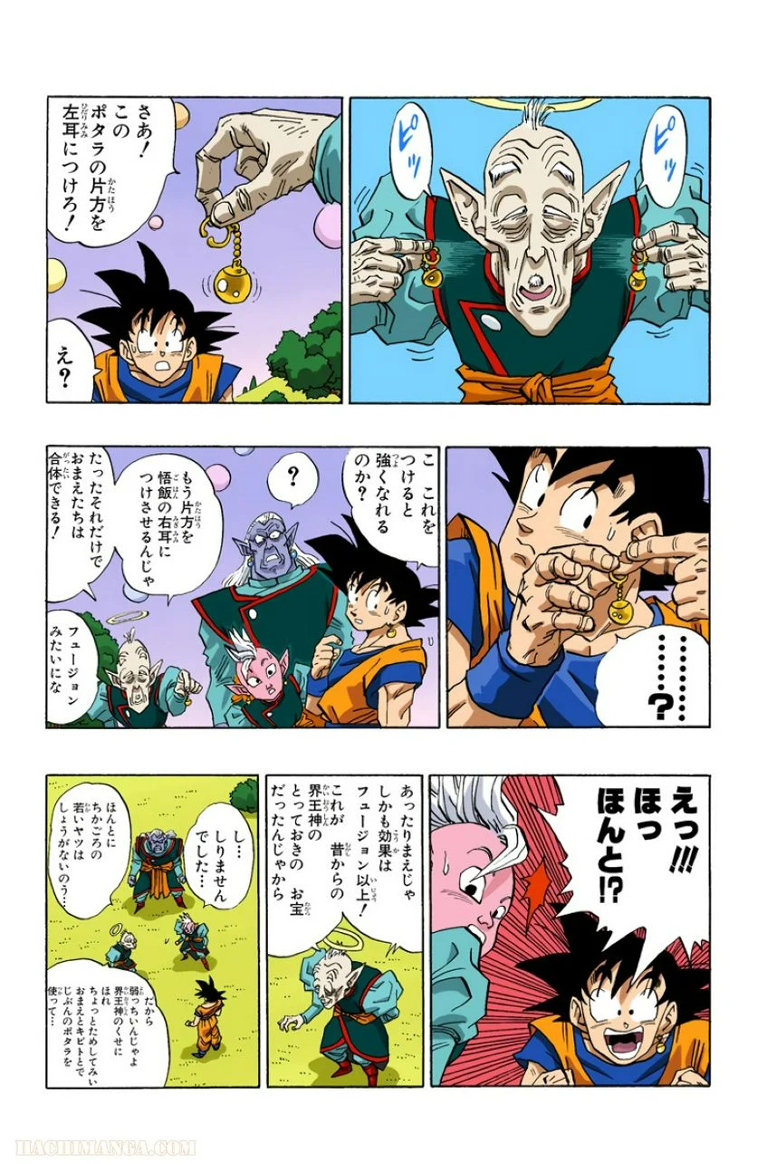 ドラゴンボール - 第41話 - Page 218