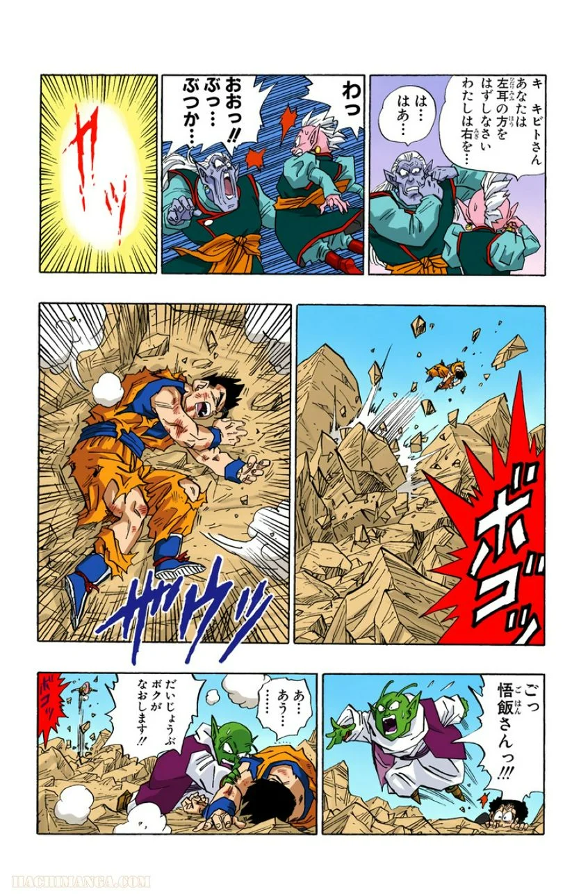 ドラゴンボール - 第41話 - Page 219