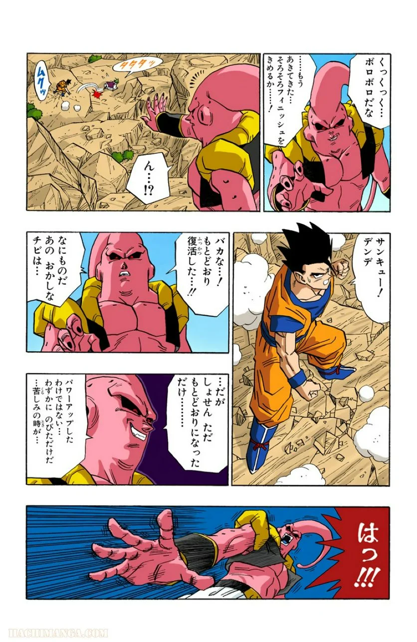 ドラゴンボール - 第41話 - Page 220