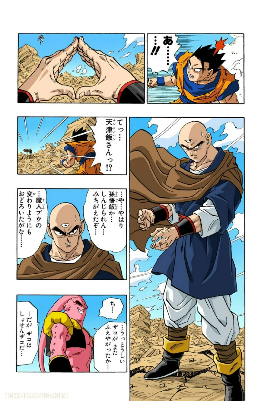 ドラゴンボール - 第41話 - Page 222