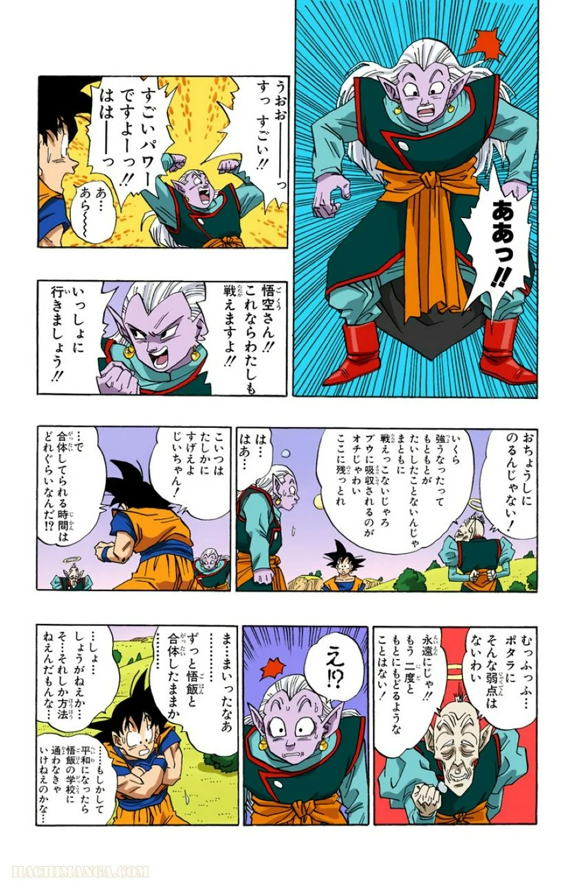 ドラゴンボール - 第41話 - Page 223