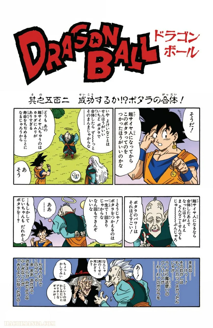 ドラゴンボール - 第41話 - Page 226