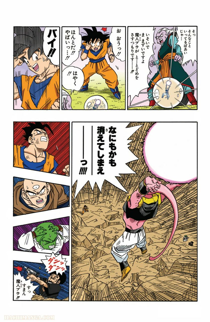 ドラゴンボール - 第41話 - Page 227