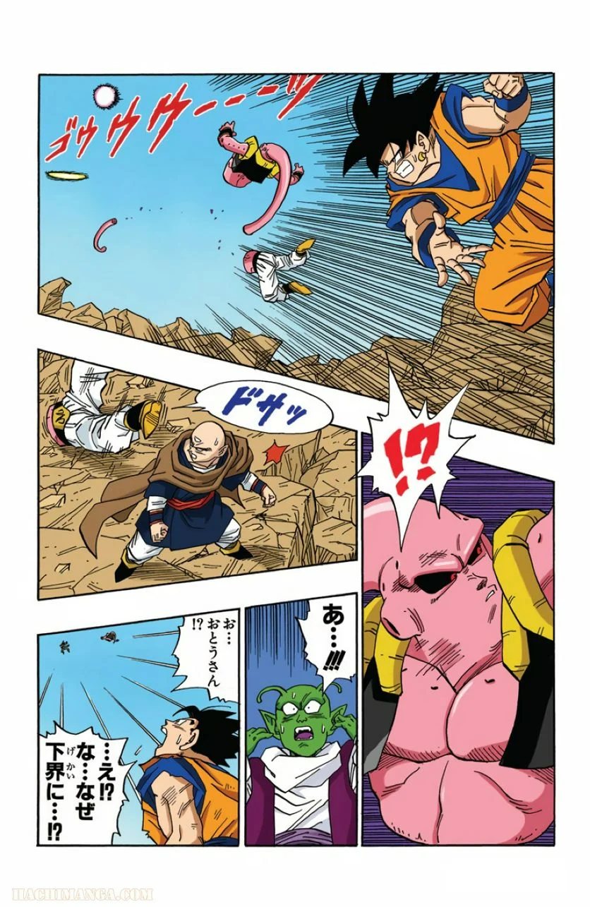 ドラゴンボール - 第41話 - Page 229