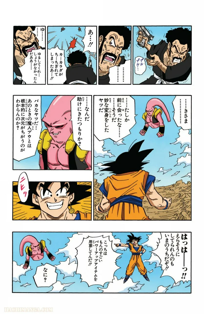 ドラゴンボール - 第41話 - Page 230