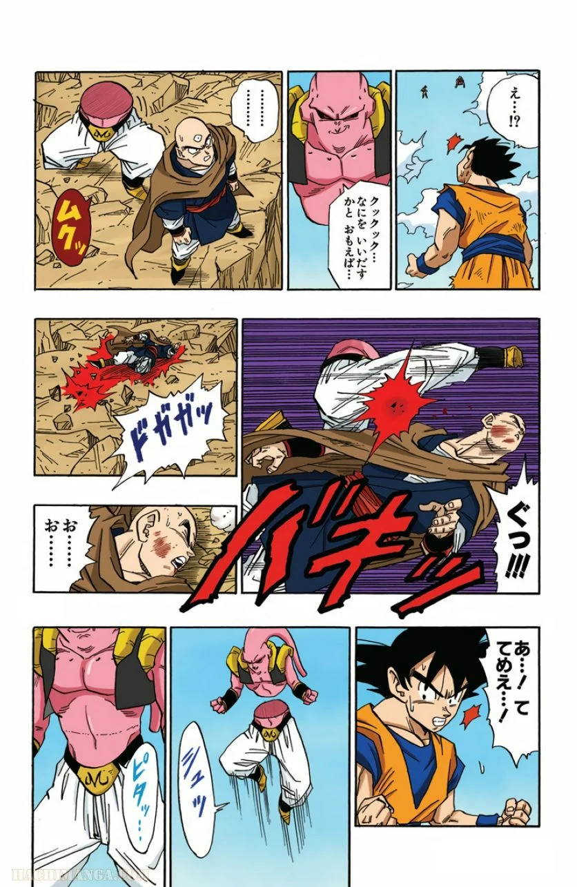 ドラゴンボール - 第41話 - Page 231