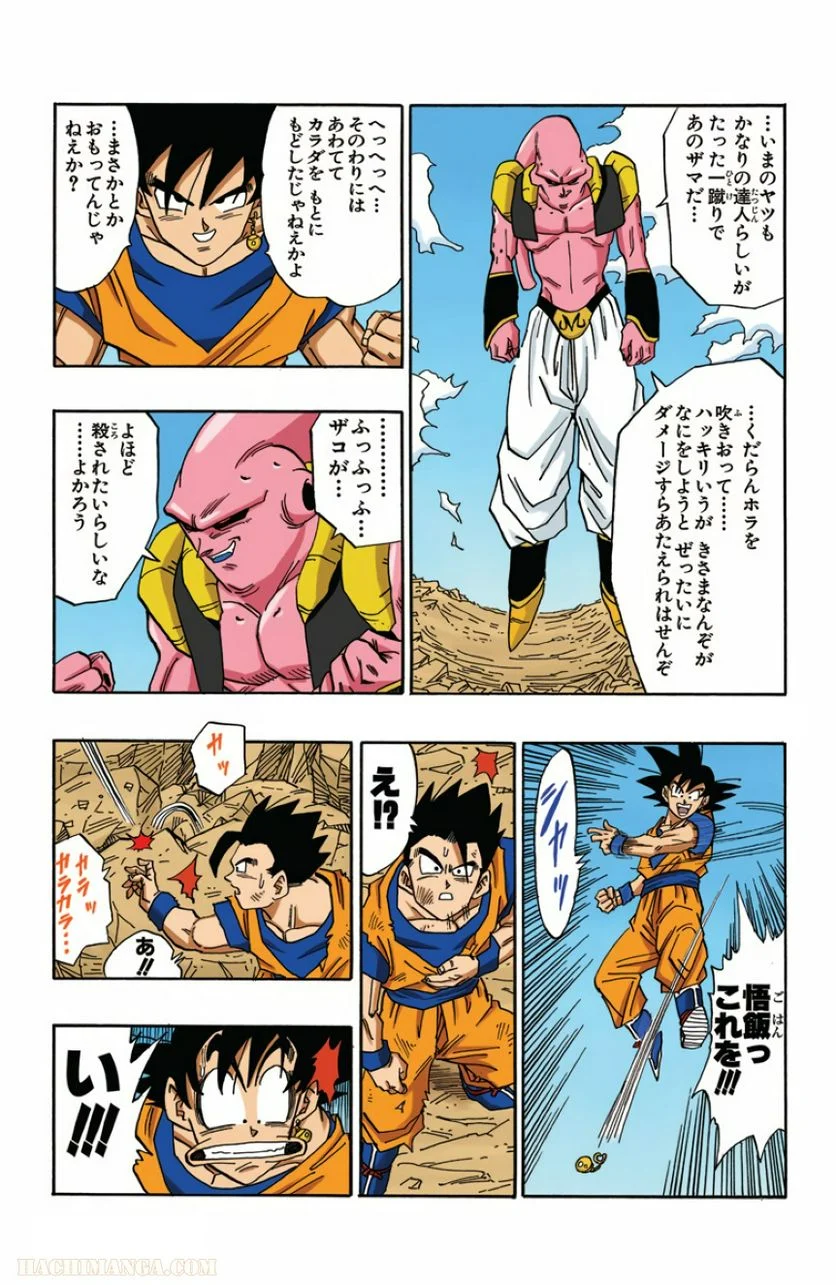 ドラゴンボール - 第41話 - Page 232