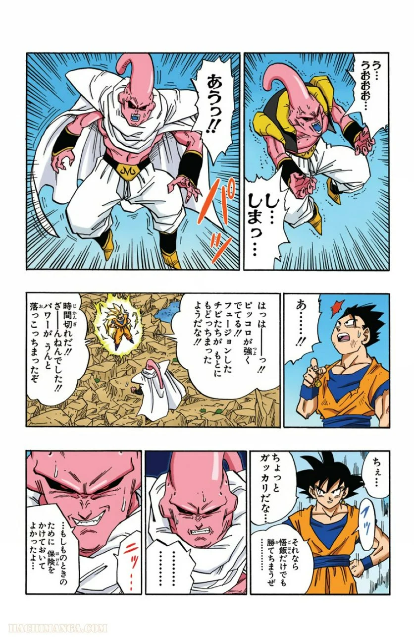 ドラゴンボール - 第41話 - Page 235