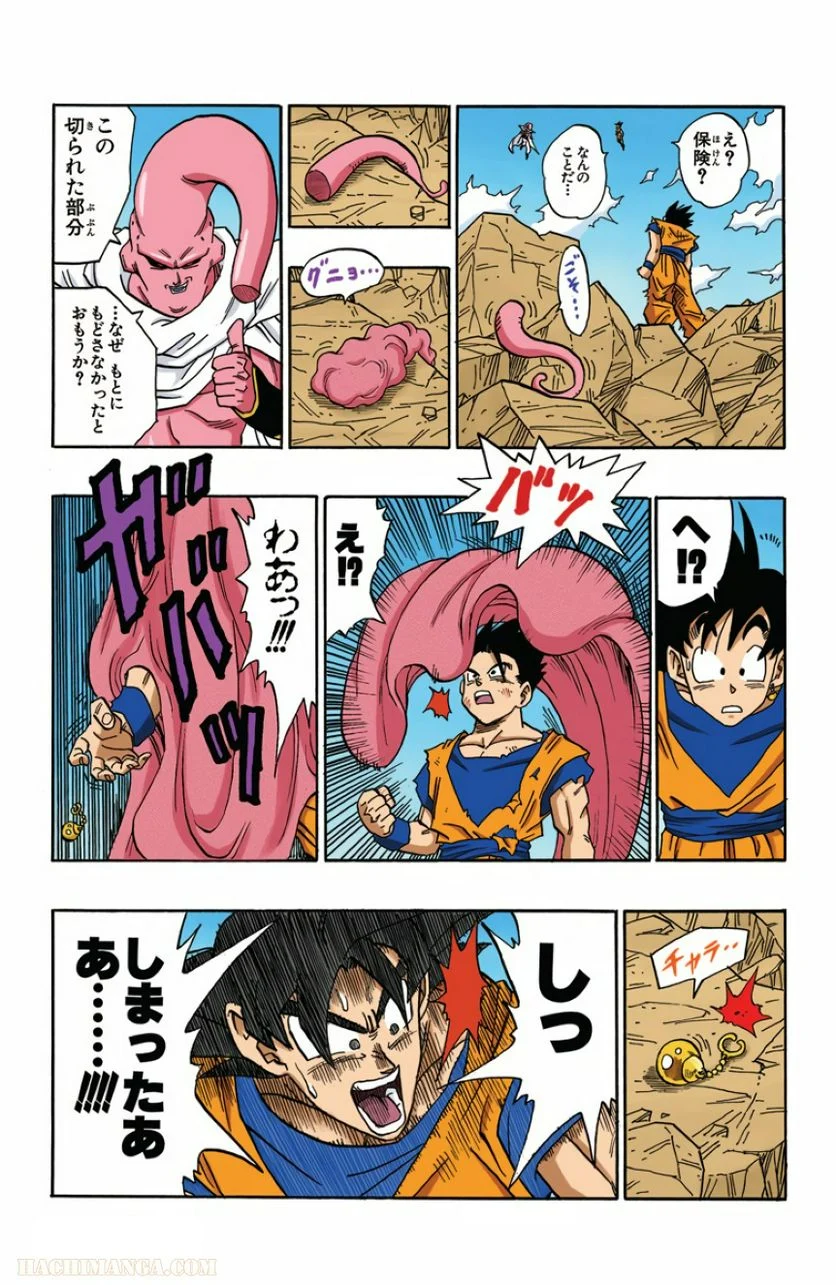 ドラゴンボール - 第41話 - Page 236