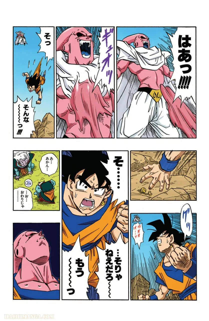 ドラゴンボール - 第41話 - Page 237