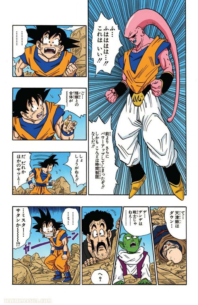 ドラゴンボール - 第41話 - Page 238