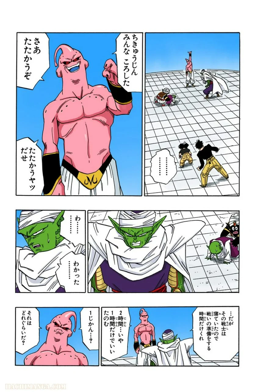 ドラゴンボール - 第41話 - Page 26