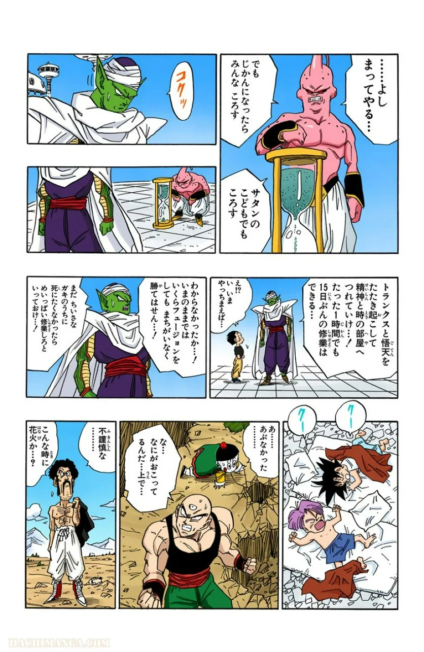 ドラゴンボール - 第41話 - Page 28