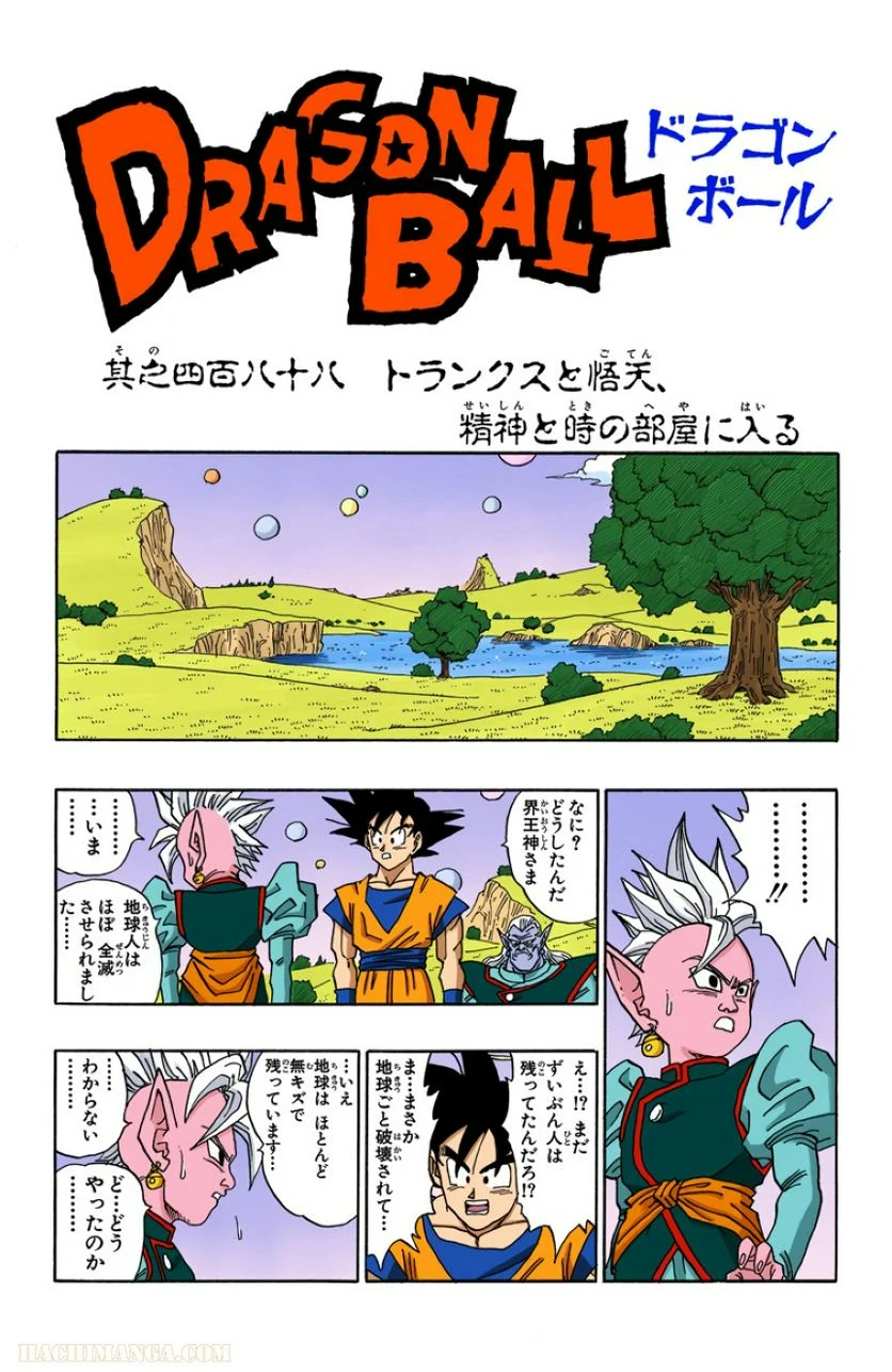 ドラゴンボール - 第41話 - Page 30