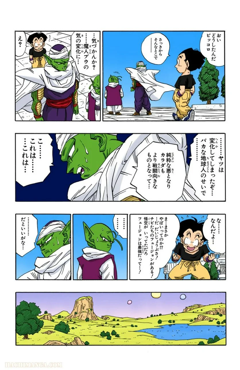 ドラゴンボール - 第41話 - Page 4