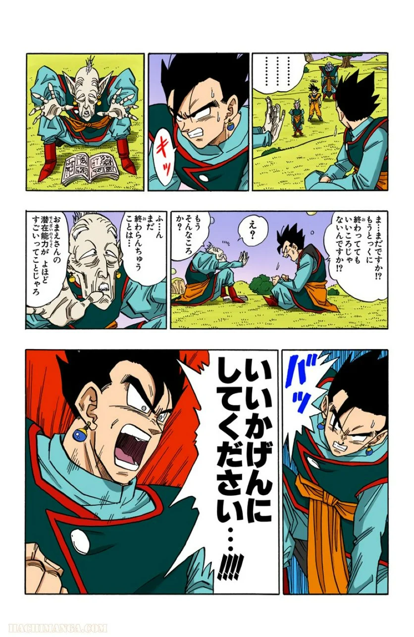 ドラゴンボール - 第41話 - Page 31