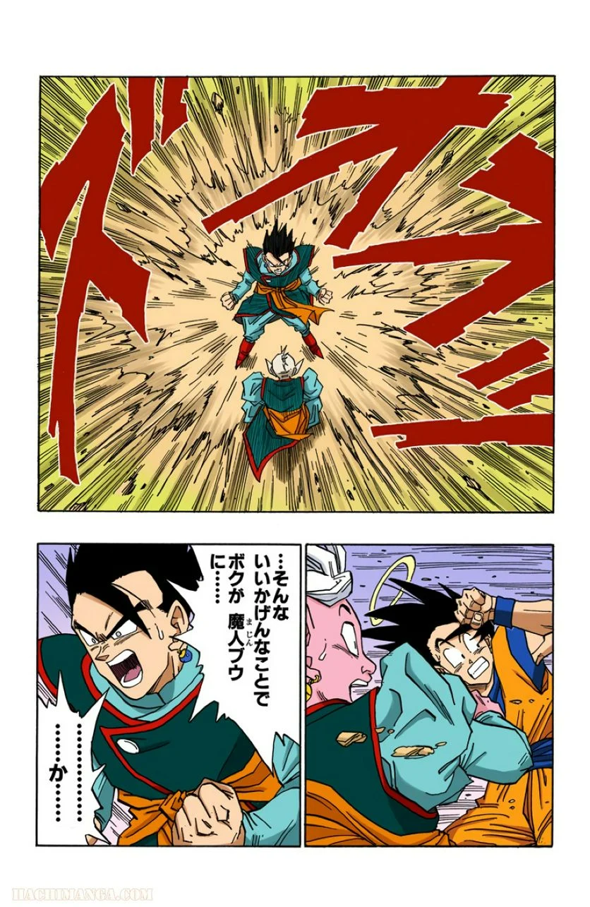 ドラゴンボール - 第41話 - Page 32